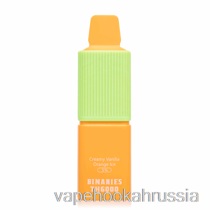 Vape Russia Horizon Binaries Th6000 одноразовый сливочно-ванильный апельсиновый лед